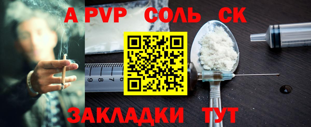 цена   А ПВП Crystall  A-PVP  Вход с VPN  Нерюнгри 