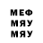 Меф мяу мяу VHQ Nina Melikyan