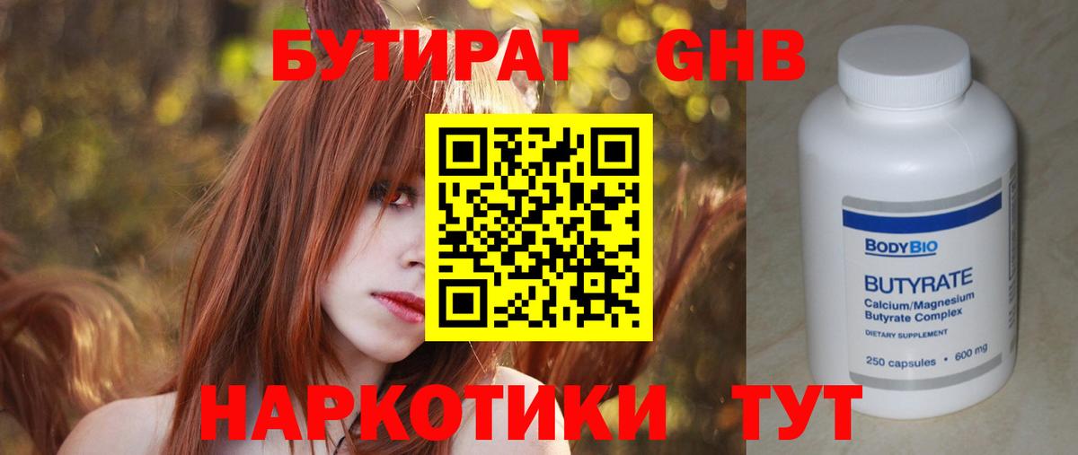 Бутират 1.4BDO Нерюнгри