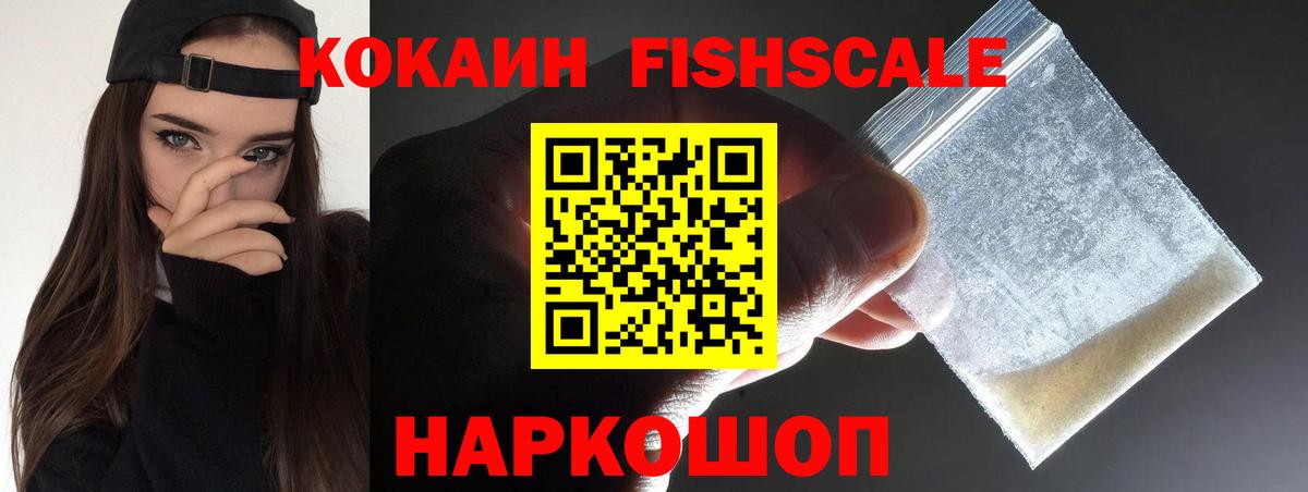 Нерюнгри  Cocaine  COCAIN FishScale  Вход с VPN  Cocaine Перу 