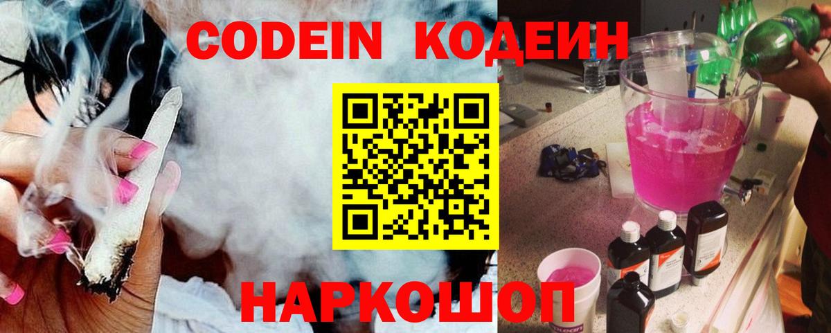 Codein Purple Drank  Кодеин напиток Lean (лин)  Нерюнгри 