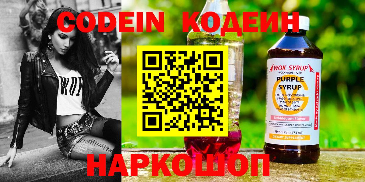 Codein Purple Drank Нерюнгри