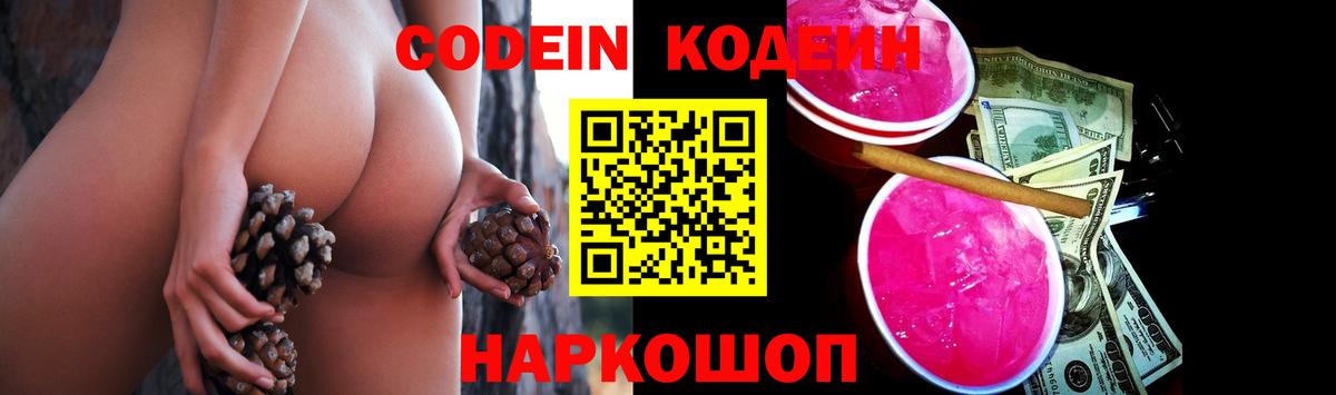 Кодеиновый сироп Lean Purple Drank  Кодеин Purple Drank  Нерюнгри  купить наркоту  Вход с VPN 