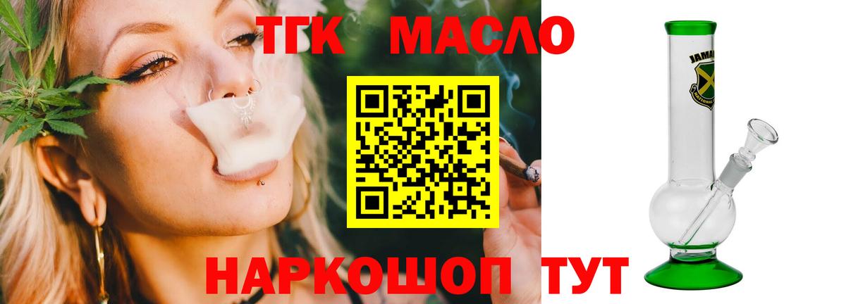 ТГК THC oil Нерюнгри